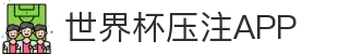 2026世界杯买球首页 - 世界杯入口